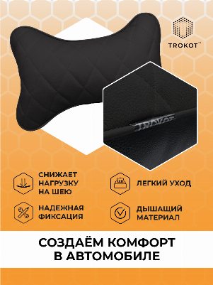 Подушка на подголовник из экокожи. Цвет: черный 